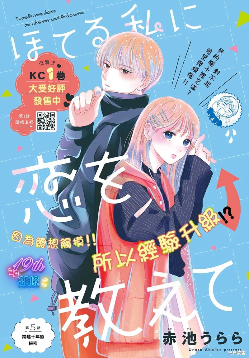 《教面红耳赤的我恋爱吧》第05话第1页