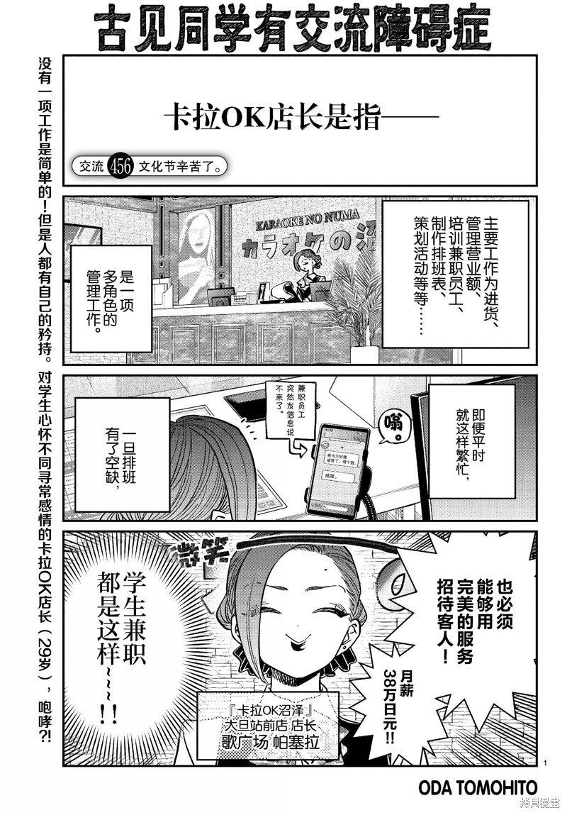 《古见同学有交流障碍症》第456话第1页