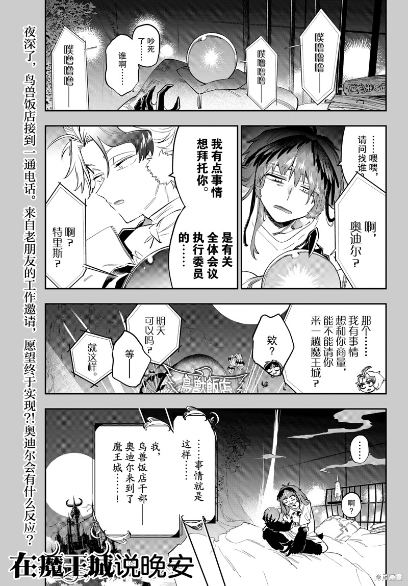 《在魔王城说晚安》第364话第1页