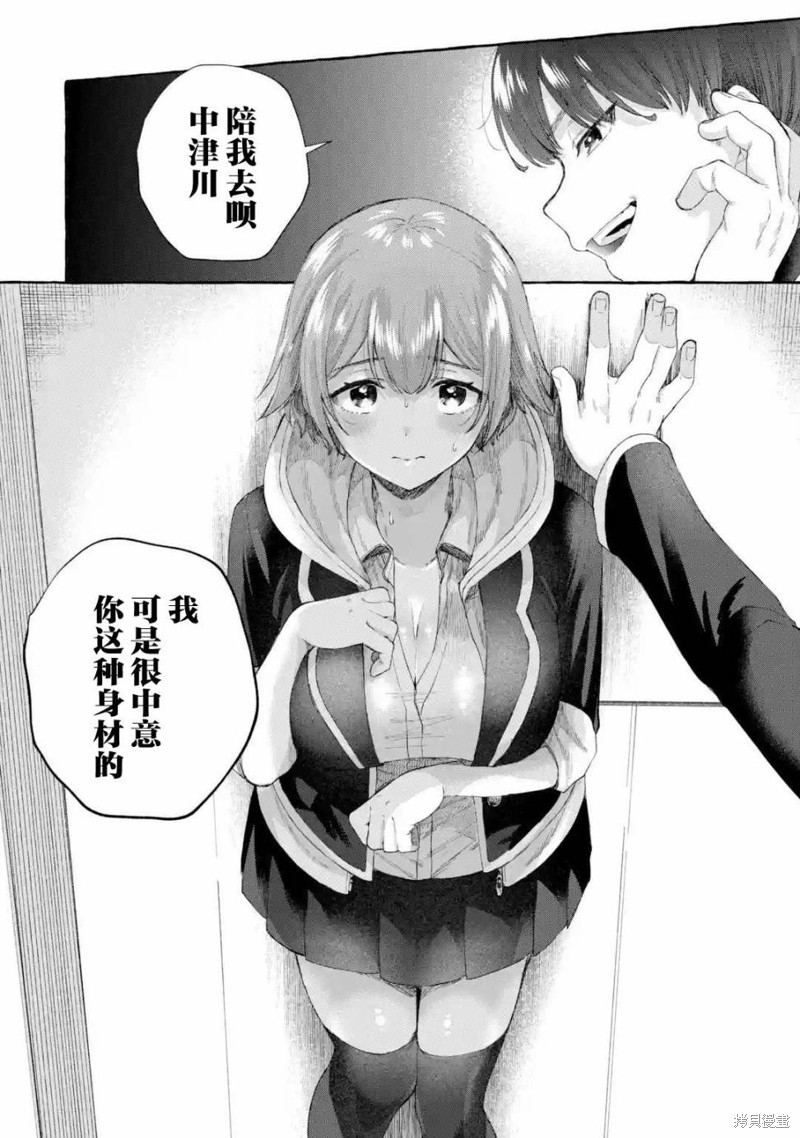 《严厉女上司变回高中生后向我撒娇的原因~两情相悦重度高中生活~》第4.4话第1页