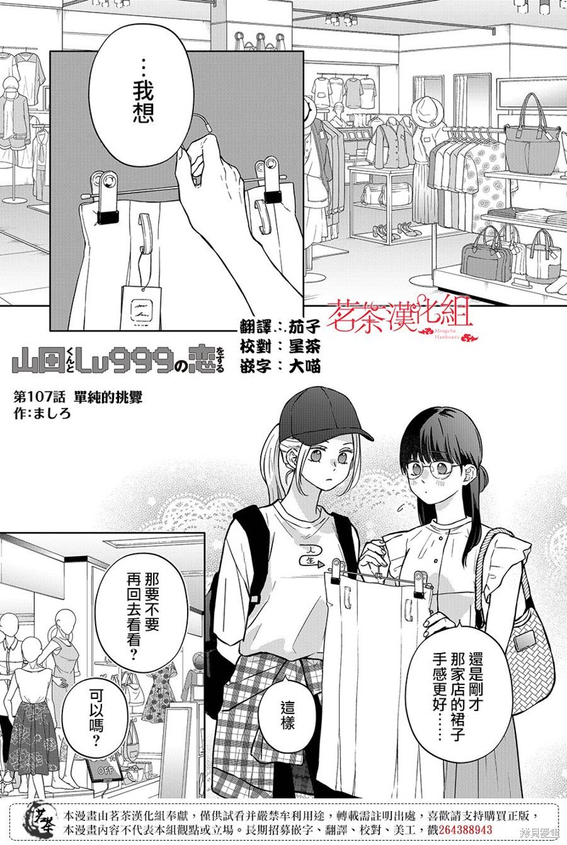 《和山田进行LV.999的恋爱》第107话第1页