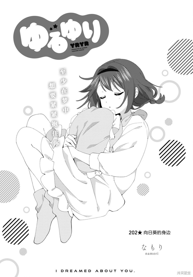 《摇曳百合》第202话第1页