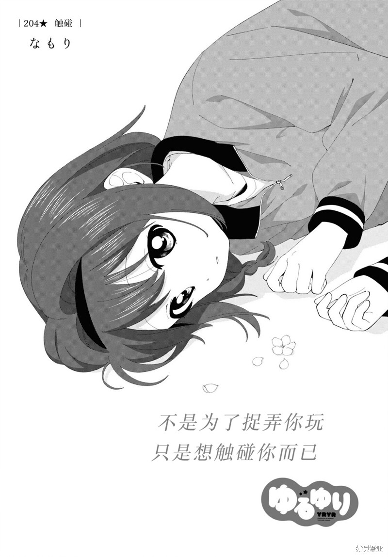 《摇曳百合》第204话第1页