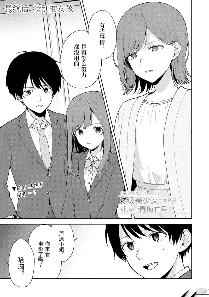 《从痴汉手中救下的S级美少女竟然是我的邻座的青梅竹马》第90.1话第1页