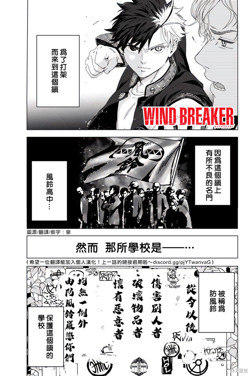 《WIND BREAKER 防风铃》第02话第1页