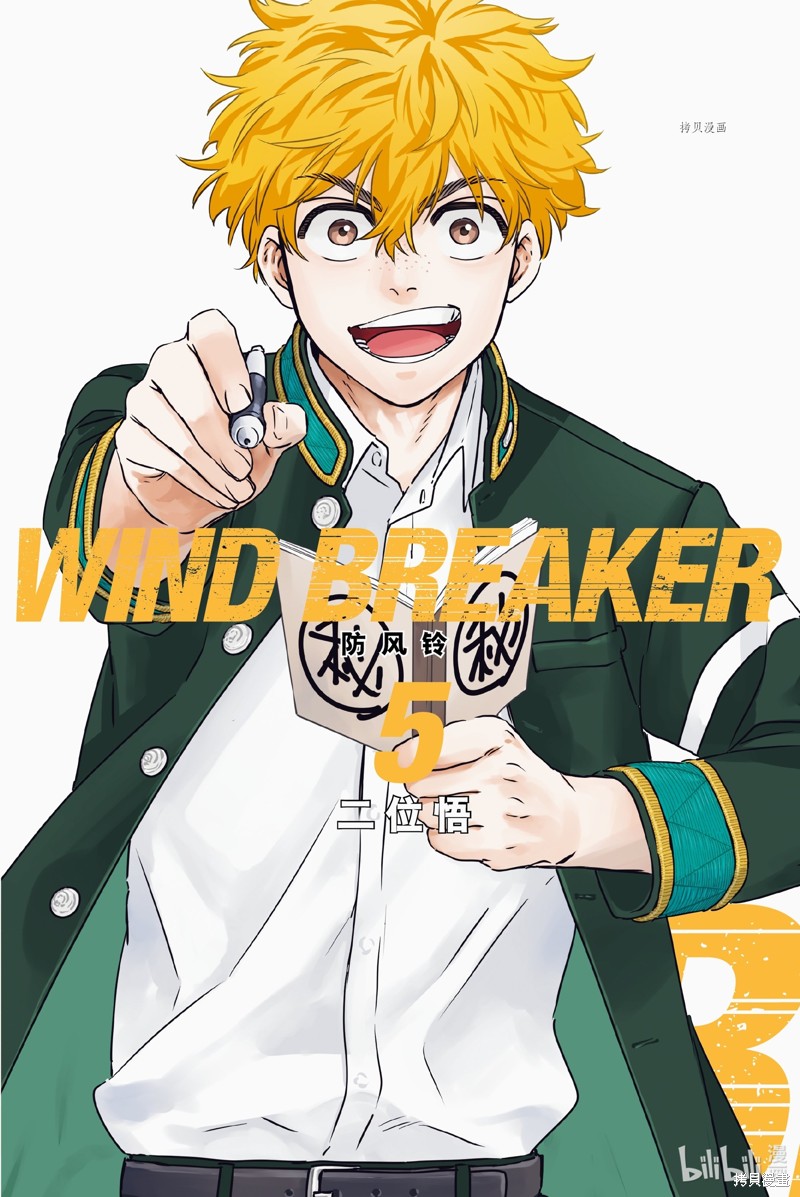 《WIND BREAKER 防风铃》第33话第1页