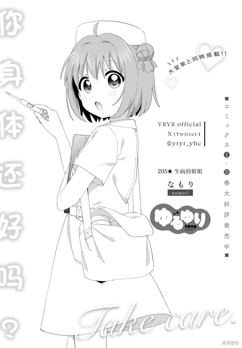 《摇曳百合》第205话第1页