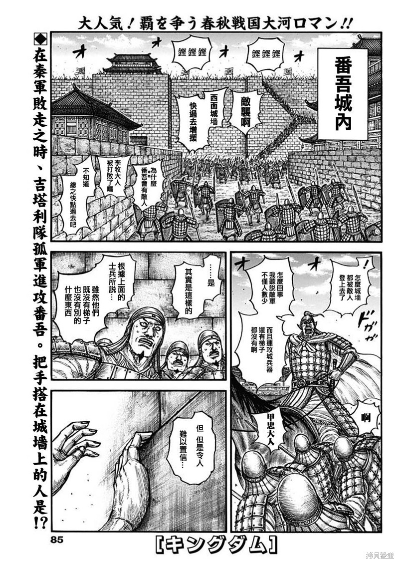 《王者天下》第796话第1页