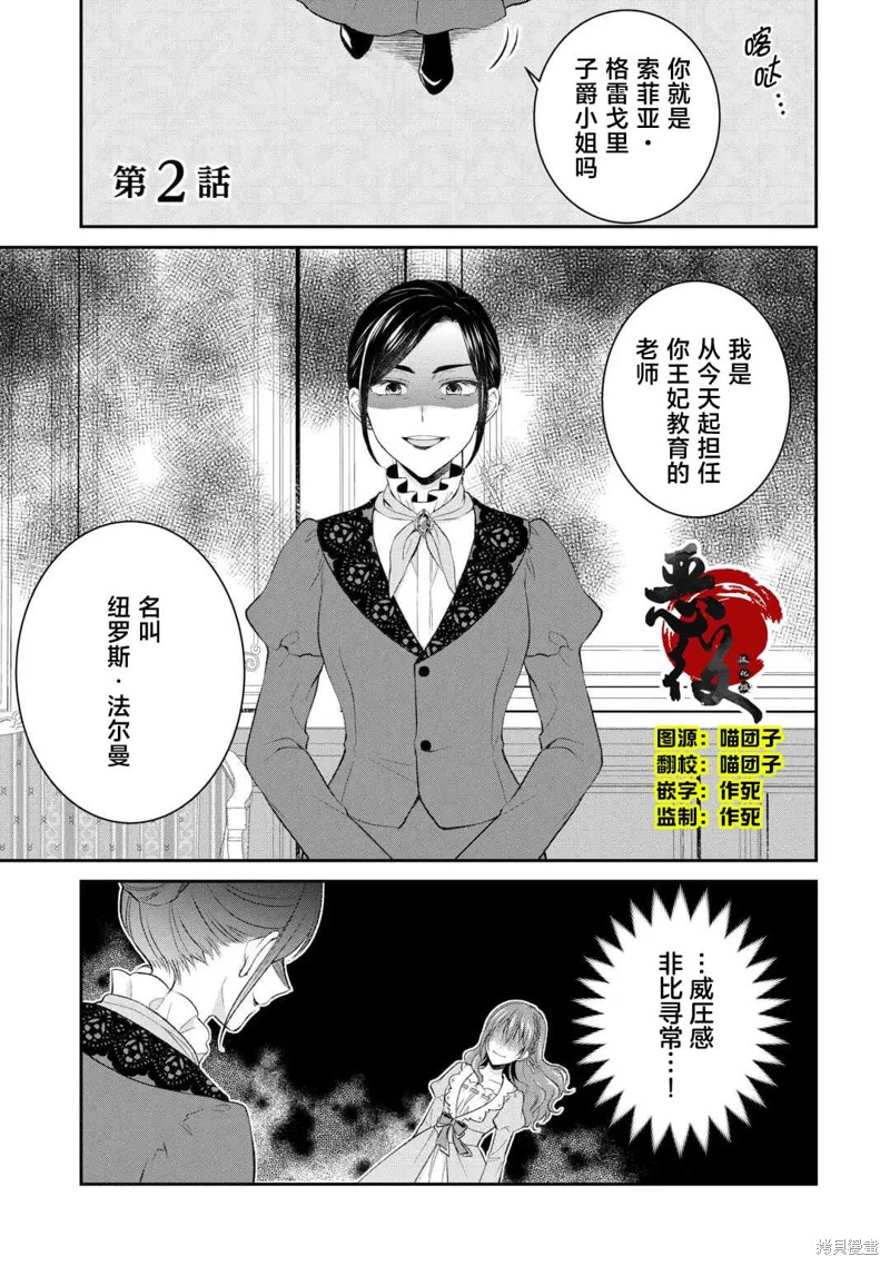 《骗人、转生为抢人未婚夫的第三者还要接受王妃教育》第02话第1页