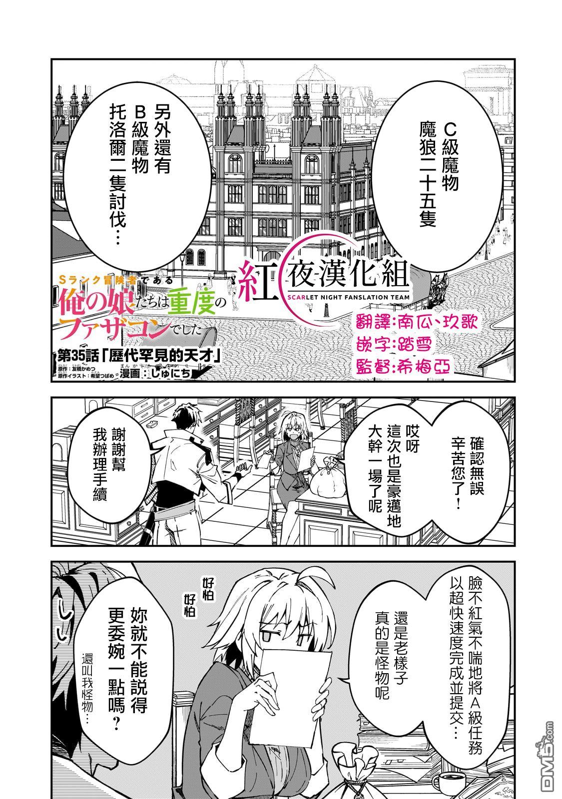 《我的女儿们身为S级冒险者却是重度父控》第35话第1页