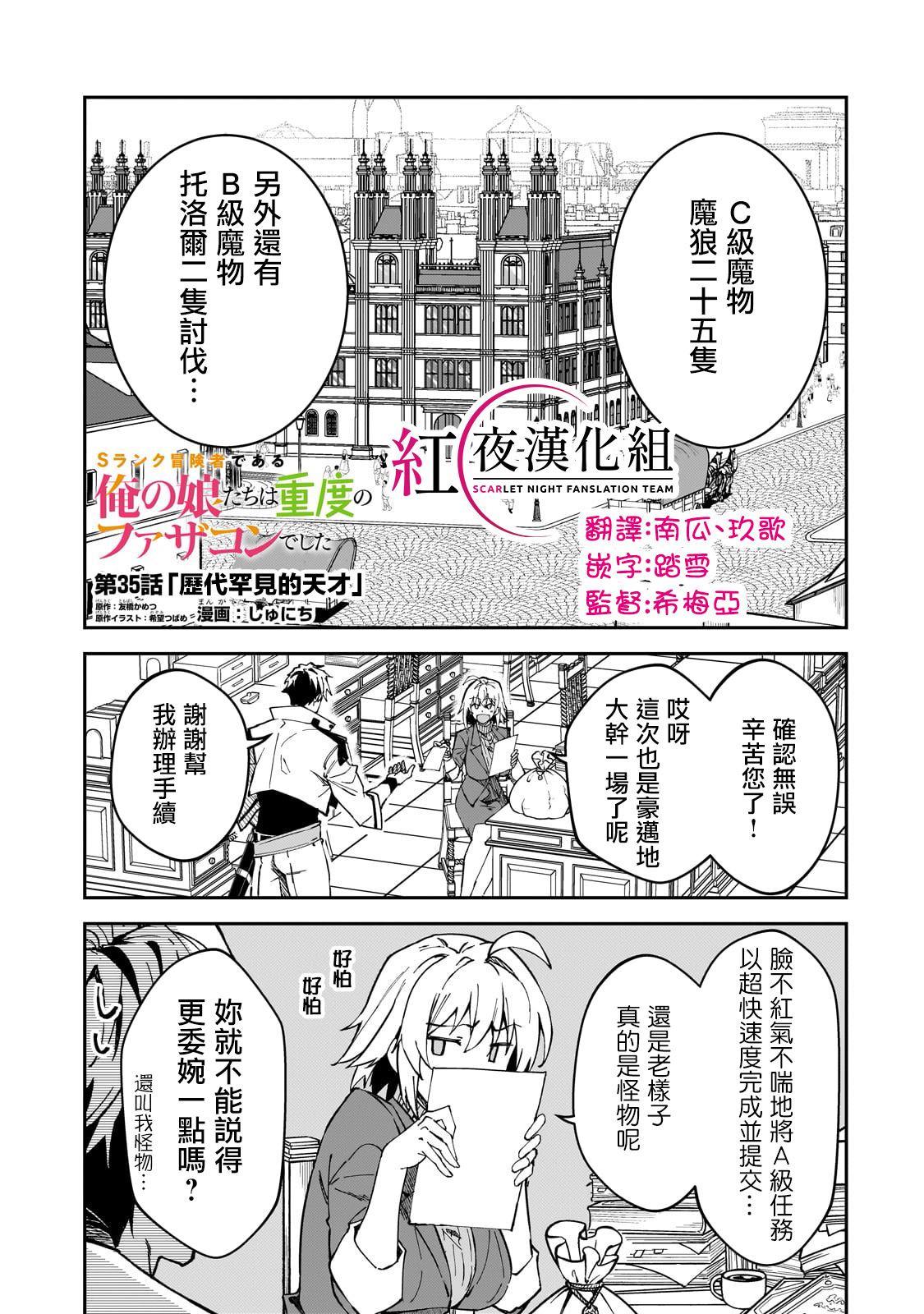 《身为S级冒险者的我，女儿却是重度父控》第35话第1页