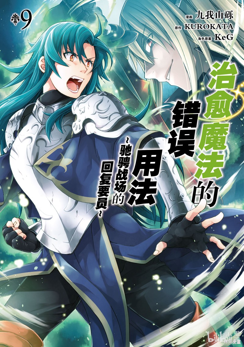 《治愈魔法的错误使用方法》第41话第1页