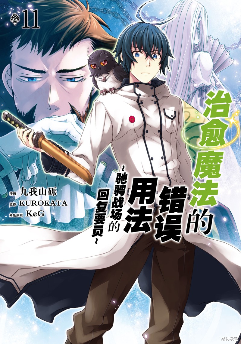 《治愈魔法的错误使用方法》第51话第1页