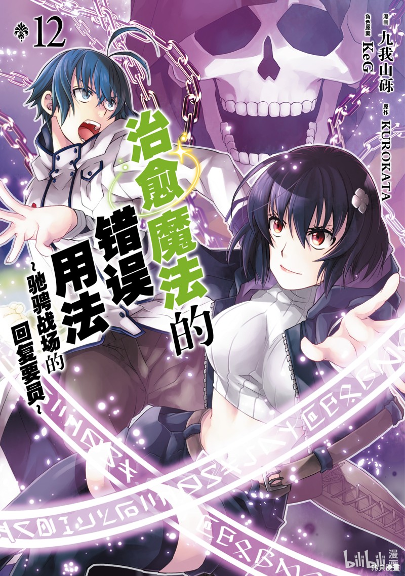 《治愈魔法的错误使用方法》第56话第1页