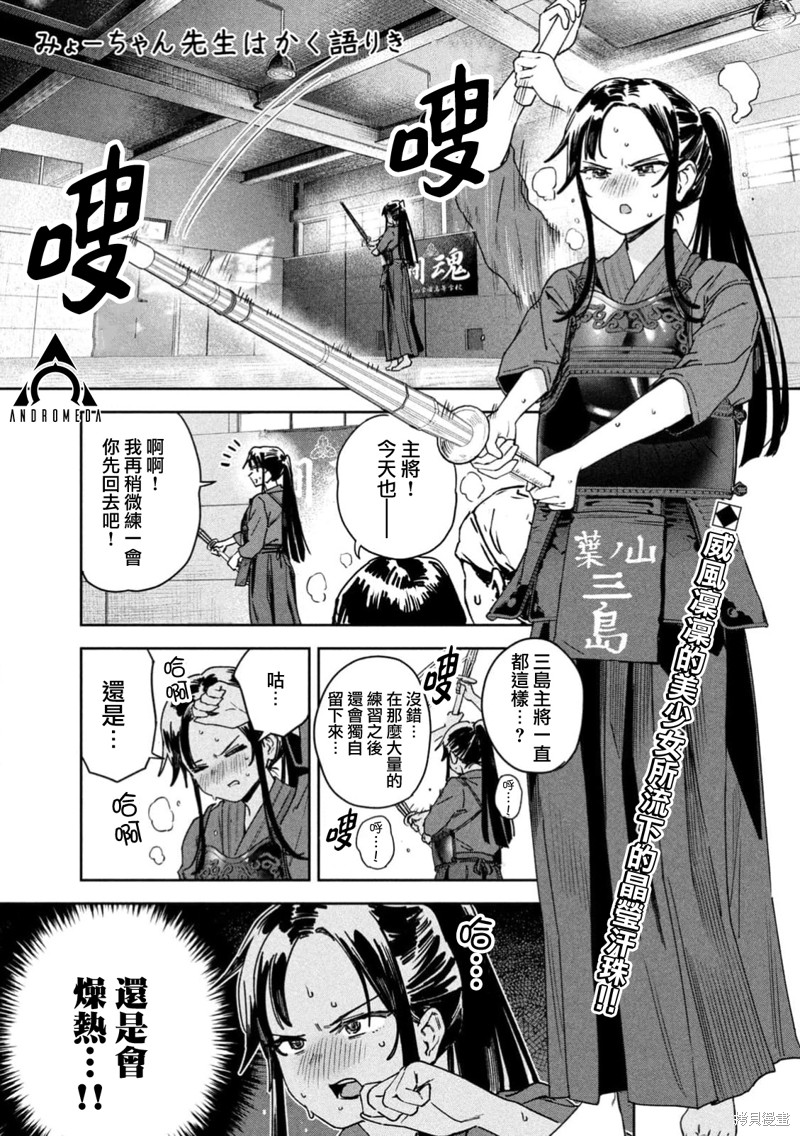 《小美代老师如是说》第50话第1页