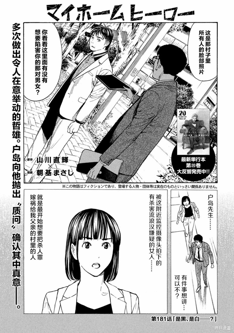 《MY HOME HERO》第181话第1页