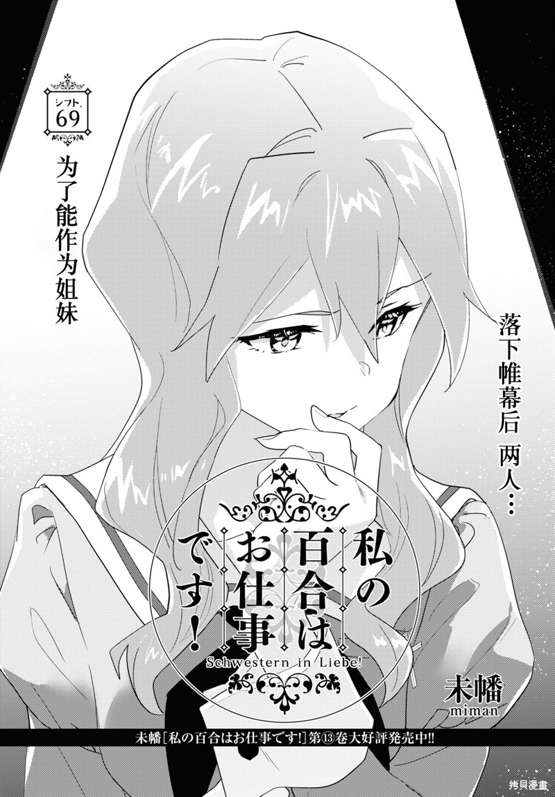 《我的百合乃工作是也！》第69话第1页