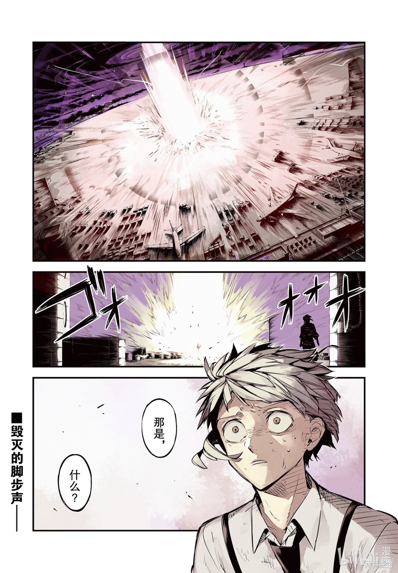 《文豪野犬》第115话第1页