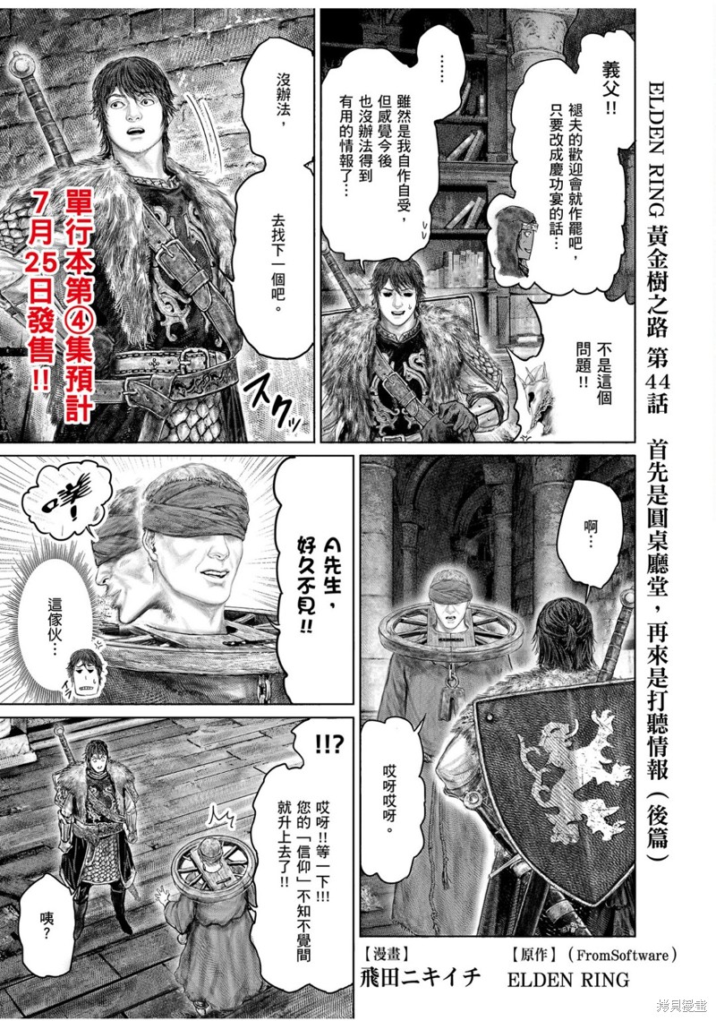 《ELDEN RING 黄金树之路》第44.2话第1页