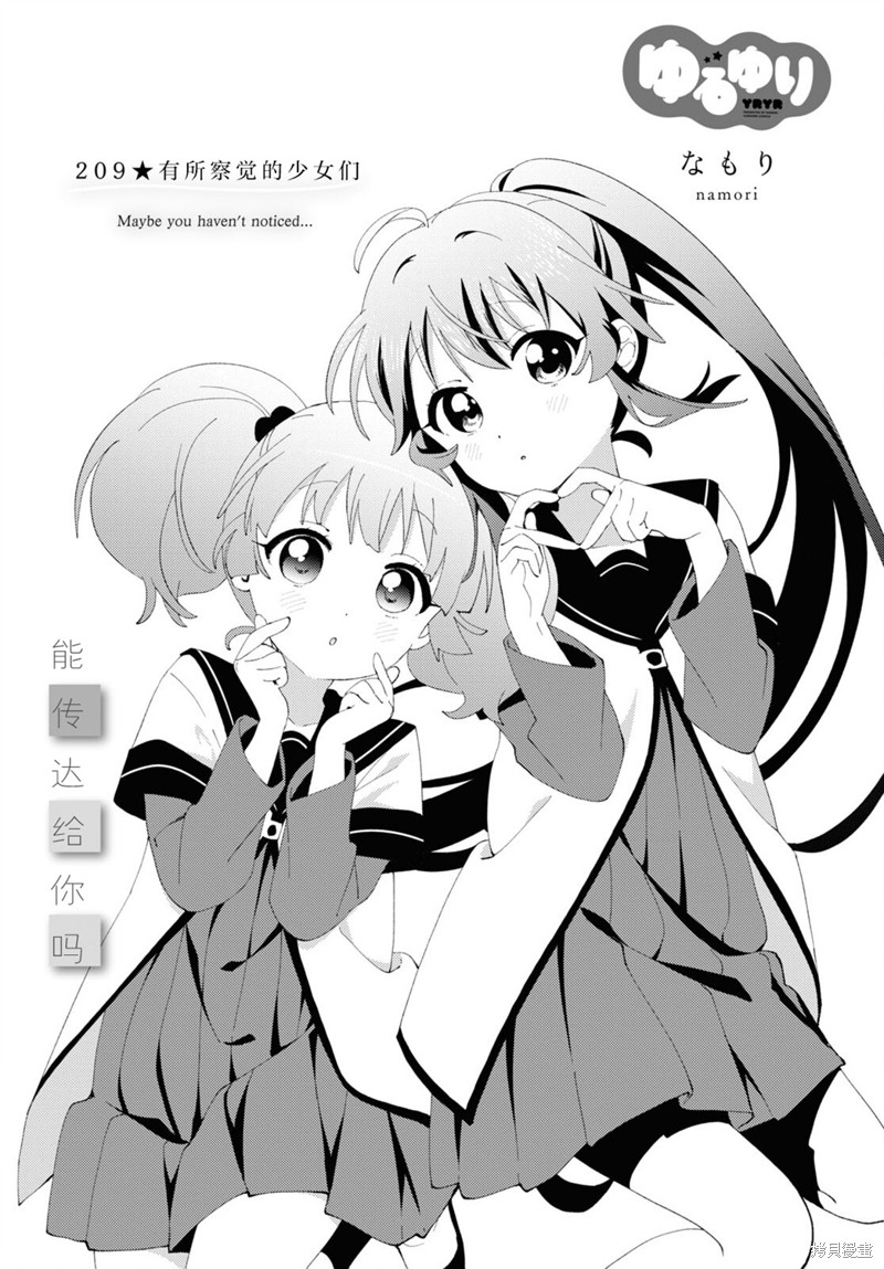 《摇曳百合》第209话第1页