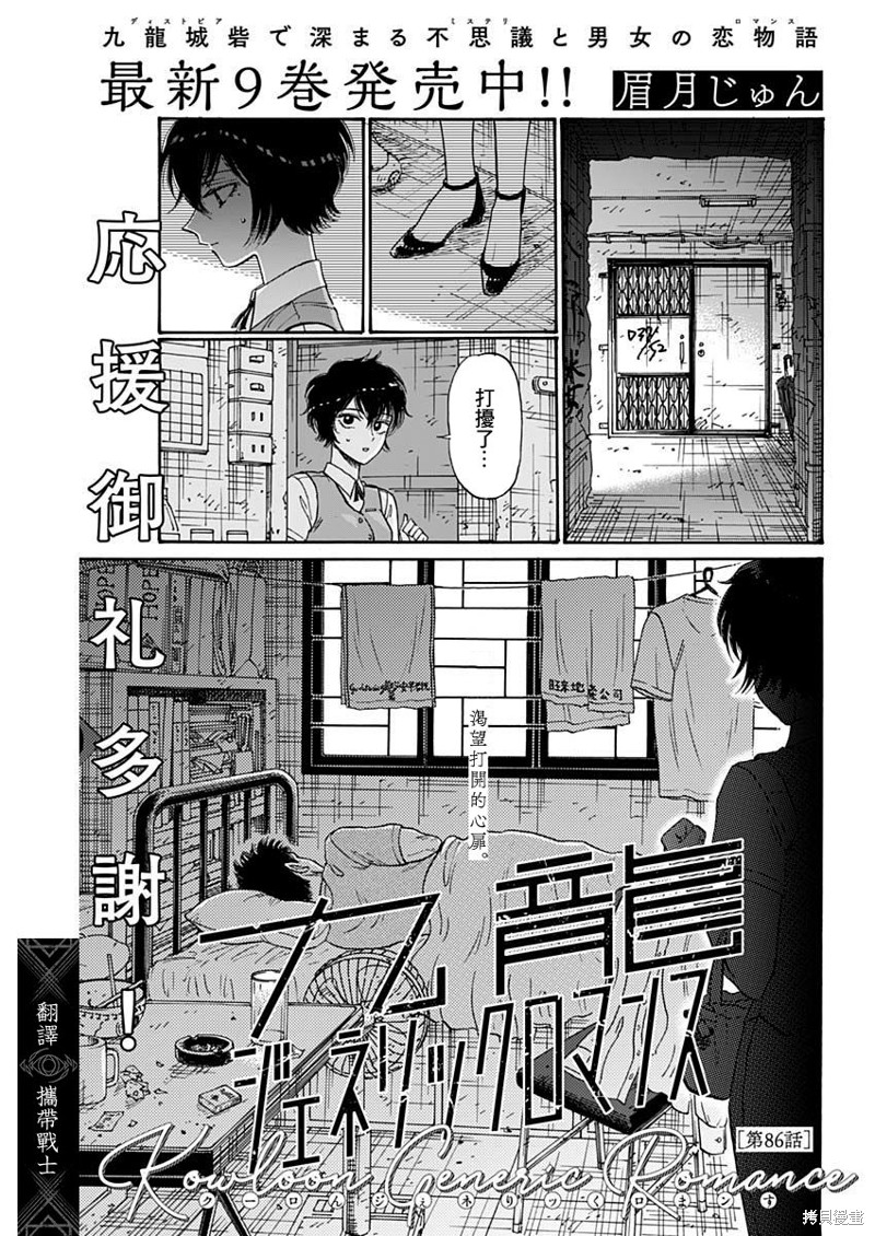 《九龙大众浪漫》第86话第1页