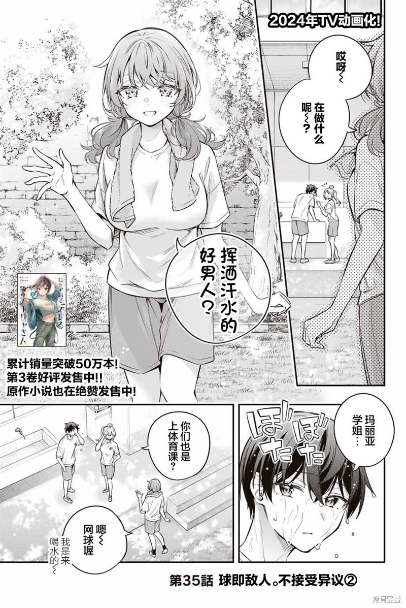 《不时说一句俄罗斯语来掩饰害羞的邻桌艾莉同学》第35话第1页