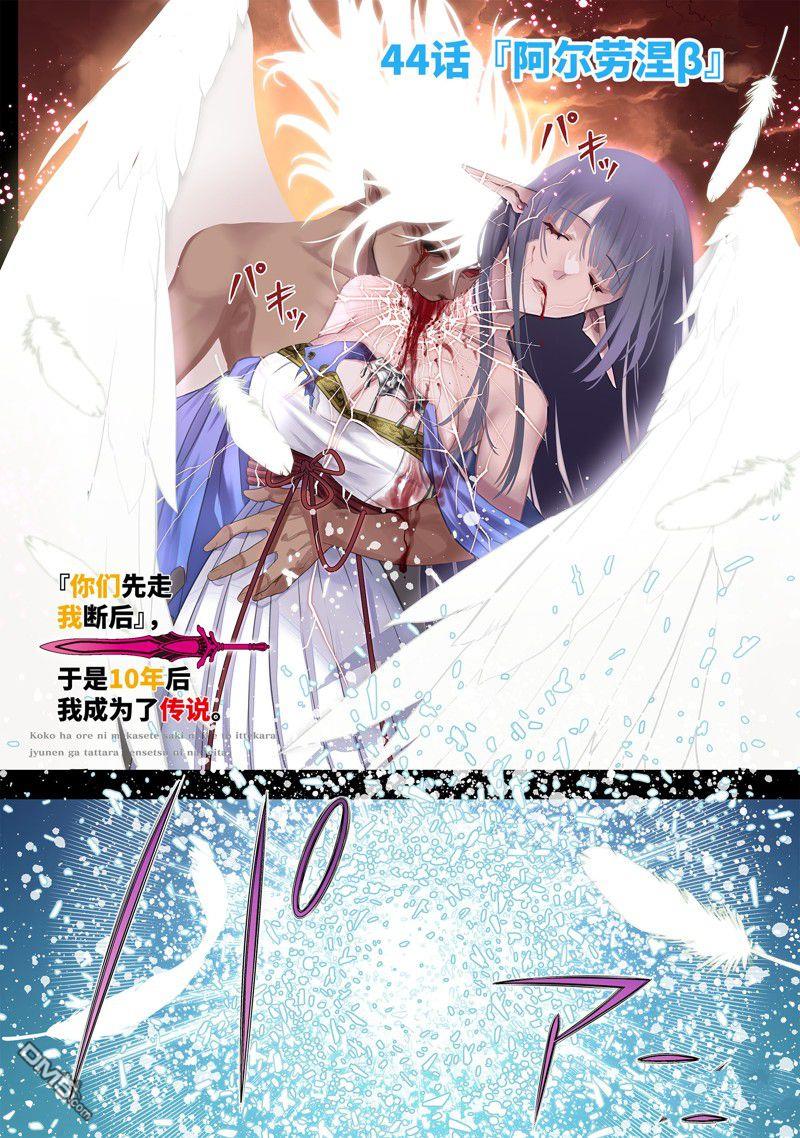 《你们先走我断后》第44.1话第1页