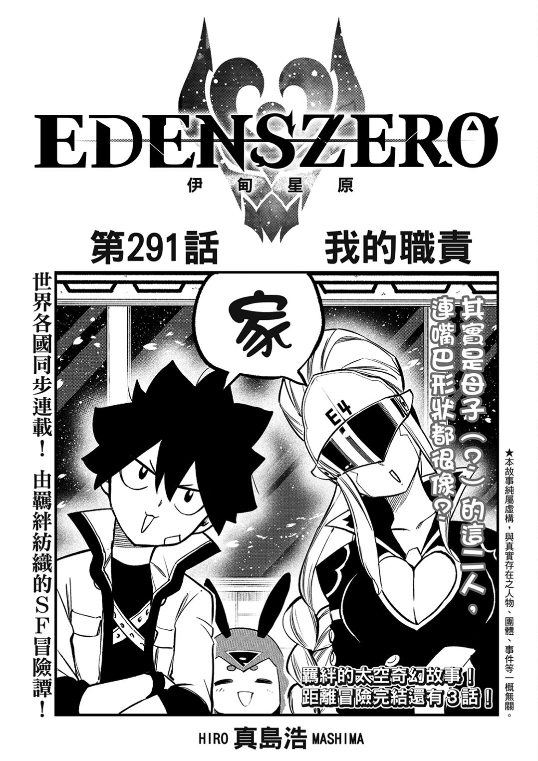 《伊甸星原 EDEN'S ZERO》第291话 我的职责第1页