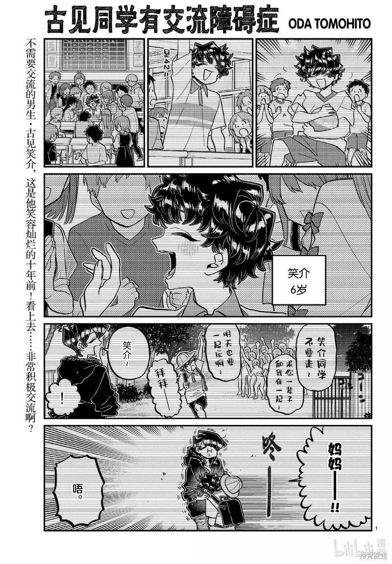 《古见同学有交流障碍症》第461话第1页