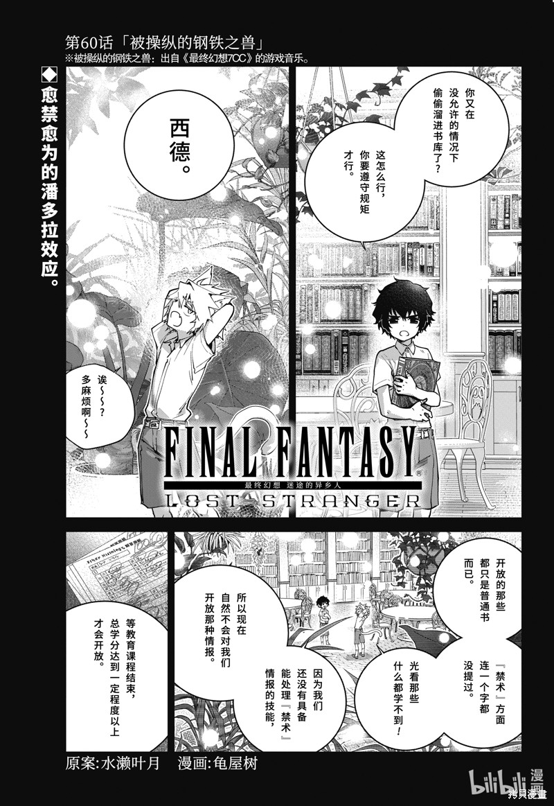 《最终幻想：迷途的异乡人》第60话第1页