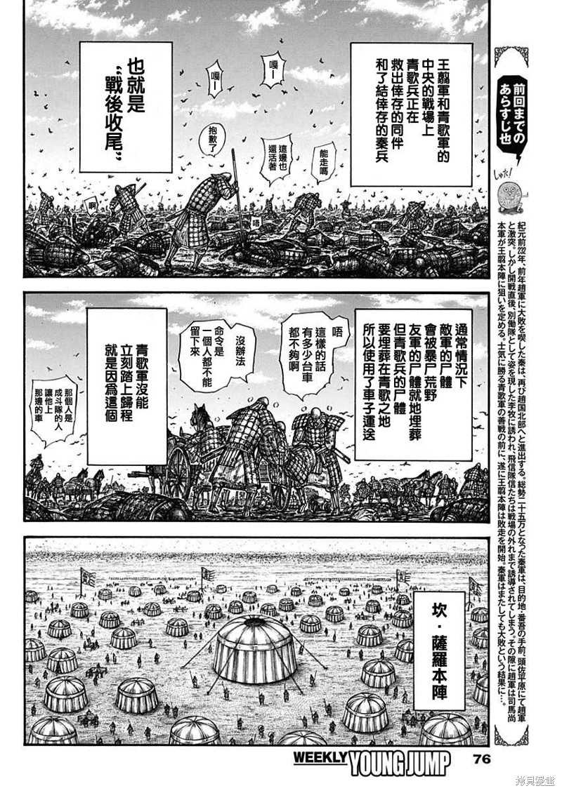 《王者天下》第798话第1页