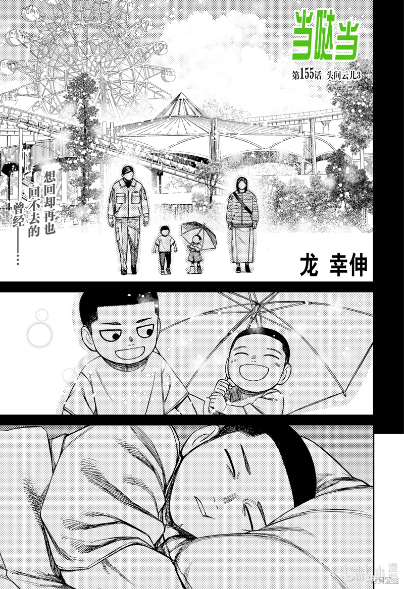 《超自然武装当哒当》第155话第1页