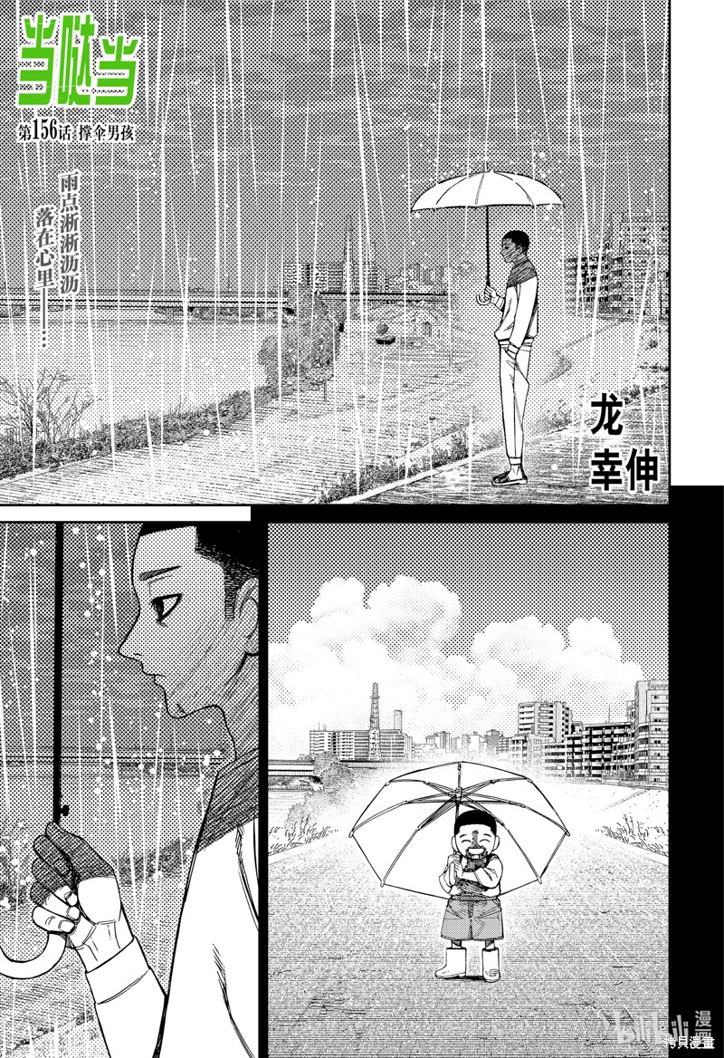 《超自然武装当哒当》第156话第1页