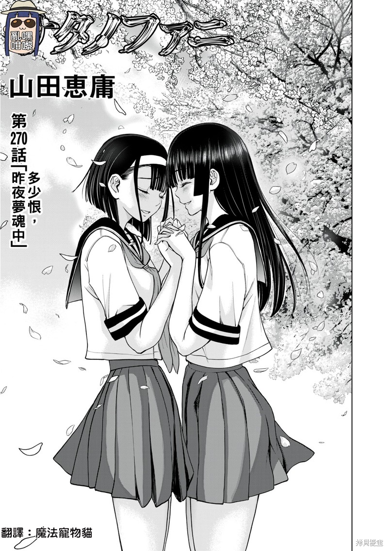 《邪灵附体》第270话第1页