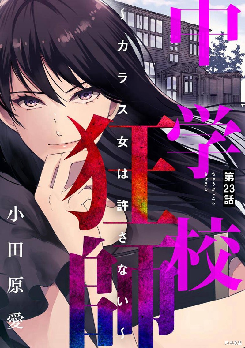 《乌鸦女的归乡x复仇》第23话第1页