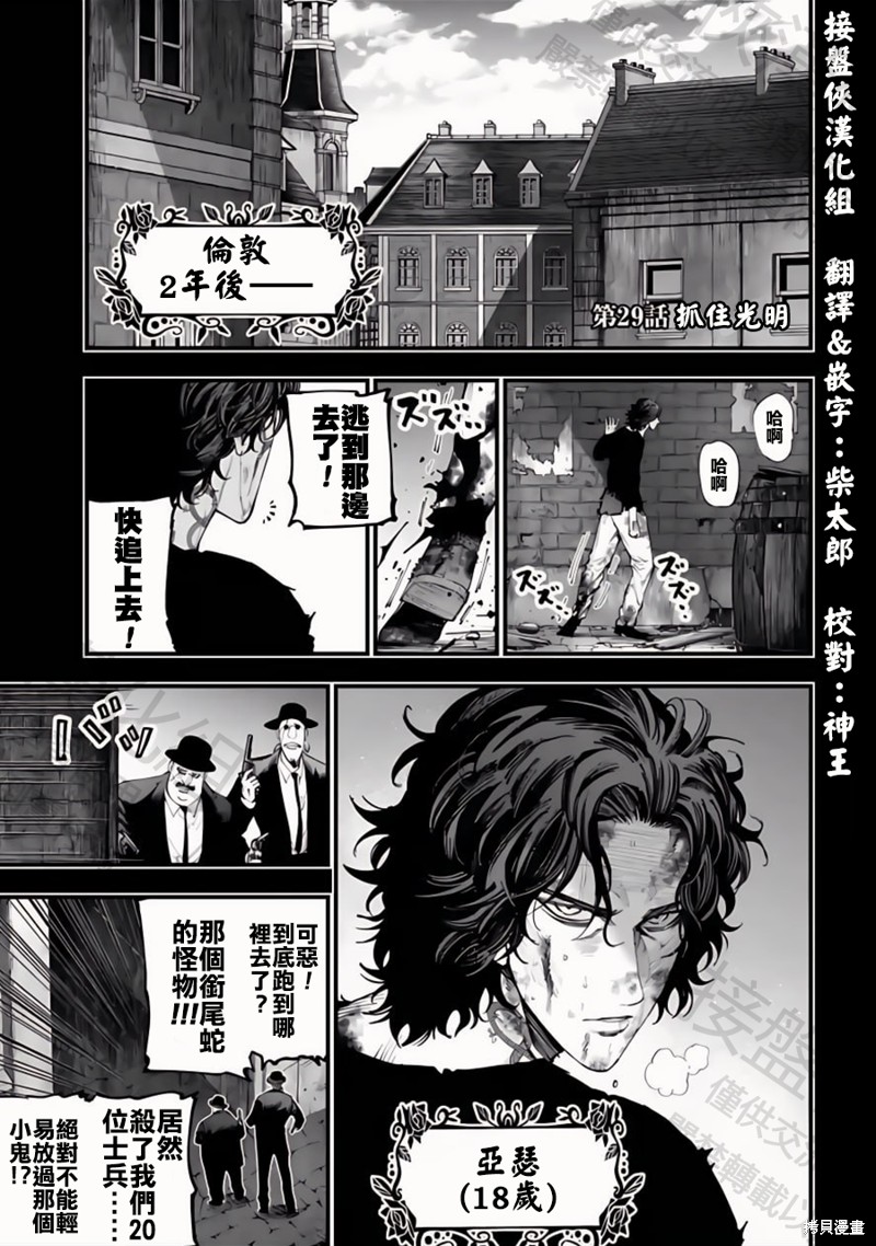 《终末的女武神奇谭·开膛手杰克事件簿》第29话第1页