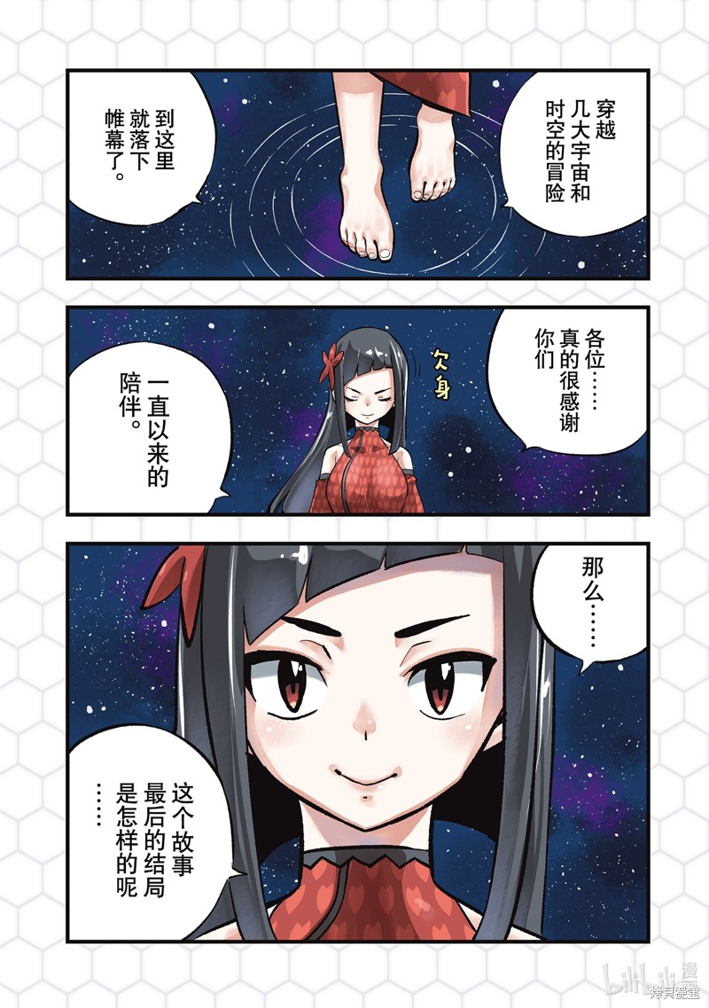 《伊甸星原》第293话第1页