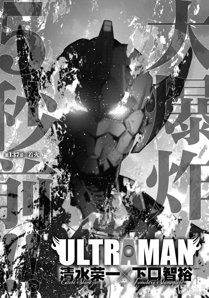 《ULTRAMAN》第137话第1页