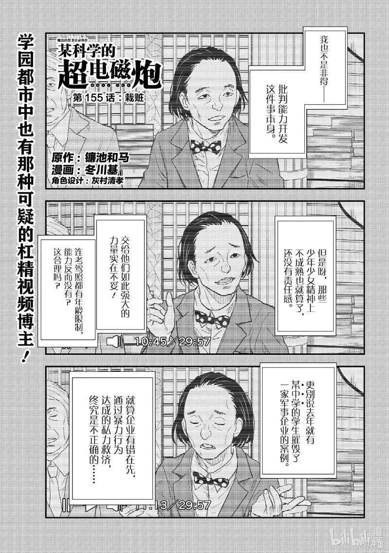 《某科学的超电磁炮》第155话第1页