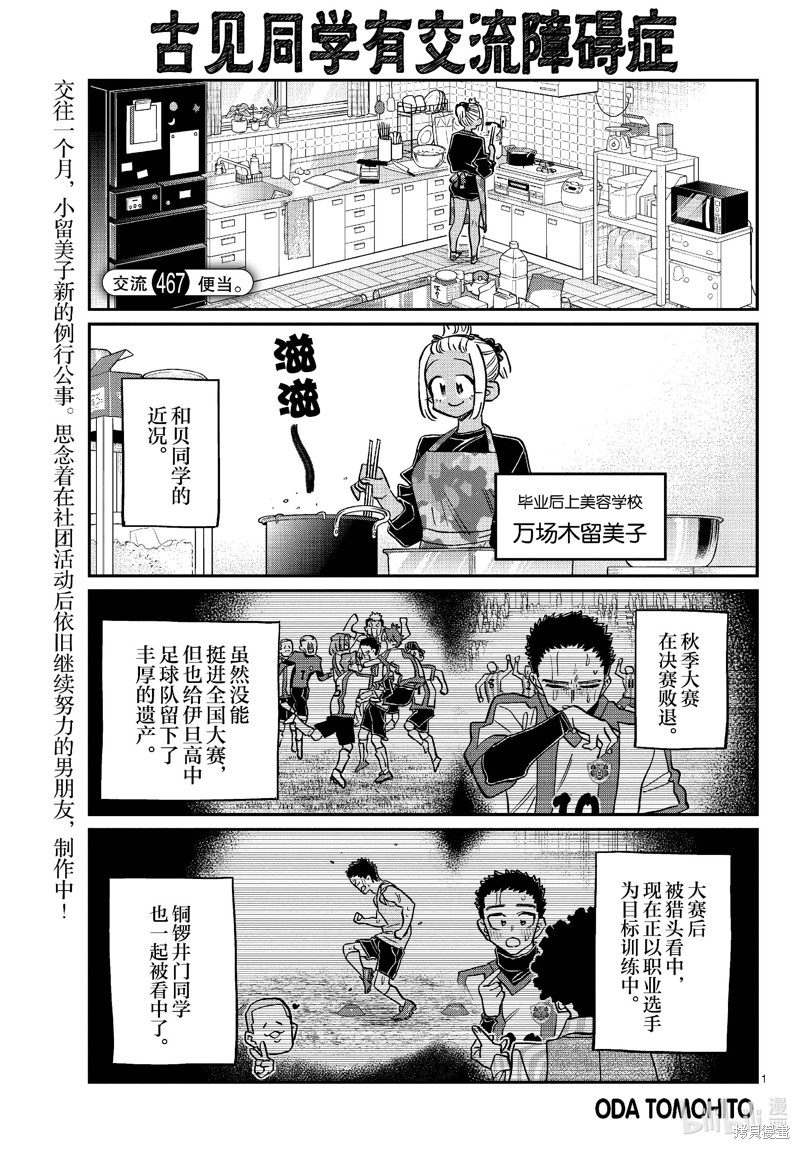 《古见同学有交流障碍症》第467话第1页