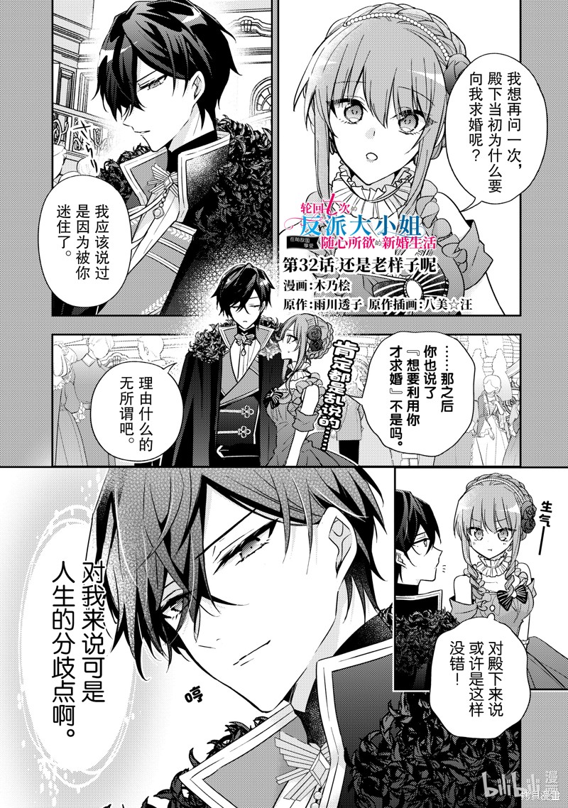 《轮回七次的恶役千金，在前敌国享受随心所欲的新婚生活》第32话第1页