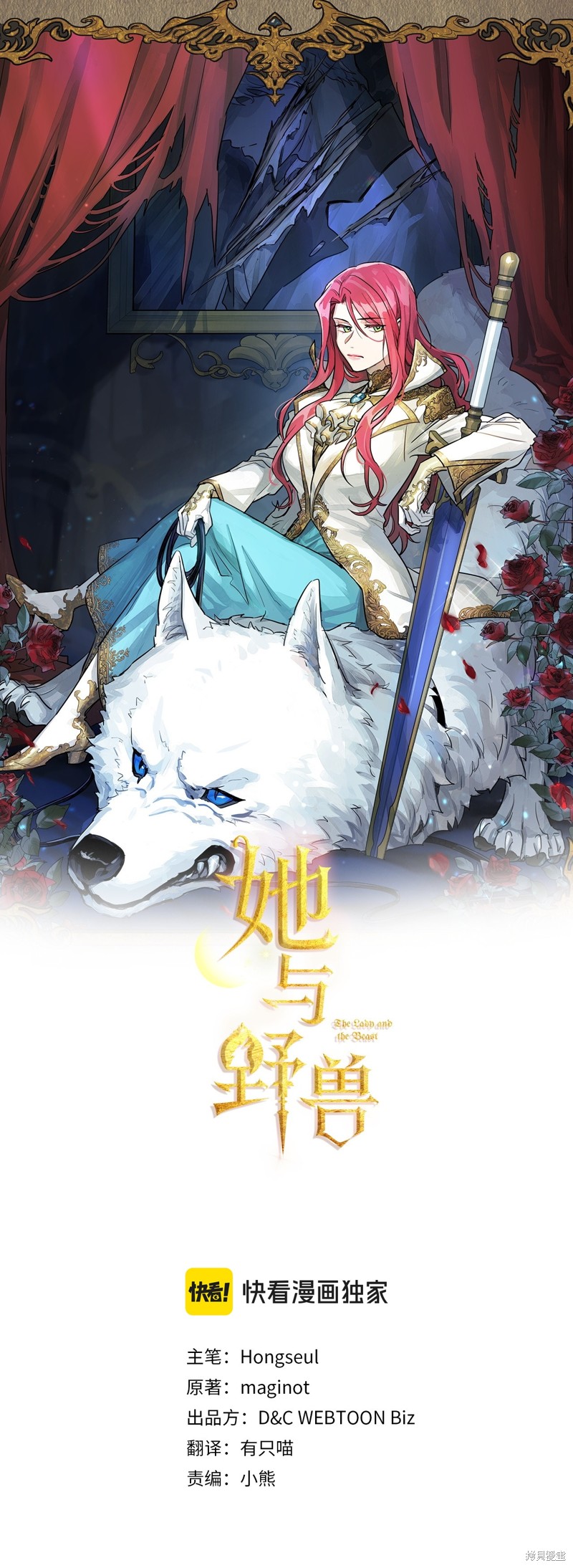 《她与野兽》第137话第1页