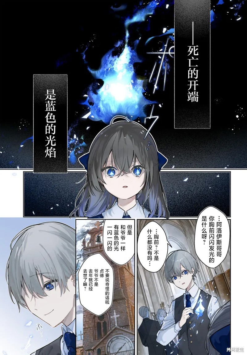 《伯爵家的降灵少女贞德》第1.1话第1页