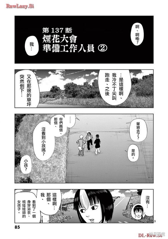 《灰色兼职：逃亡禁止》第137话第1页