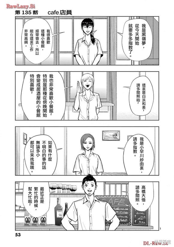 《灰色兼职：逃亡禁止》第135话第1页