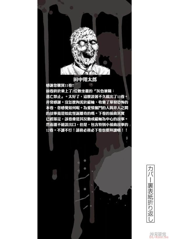 《灰色兼职：逃亡禁止》11话附录第1页