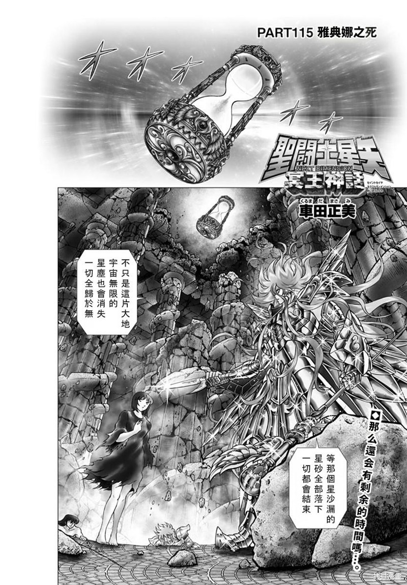 《圣斗士星矢冥王神话NEXT DIMENSION》第115话第1页