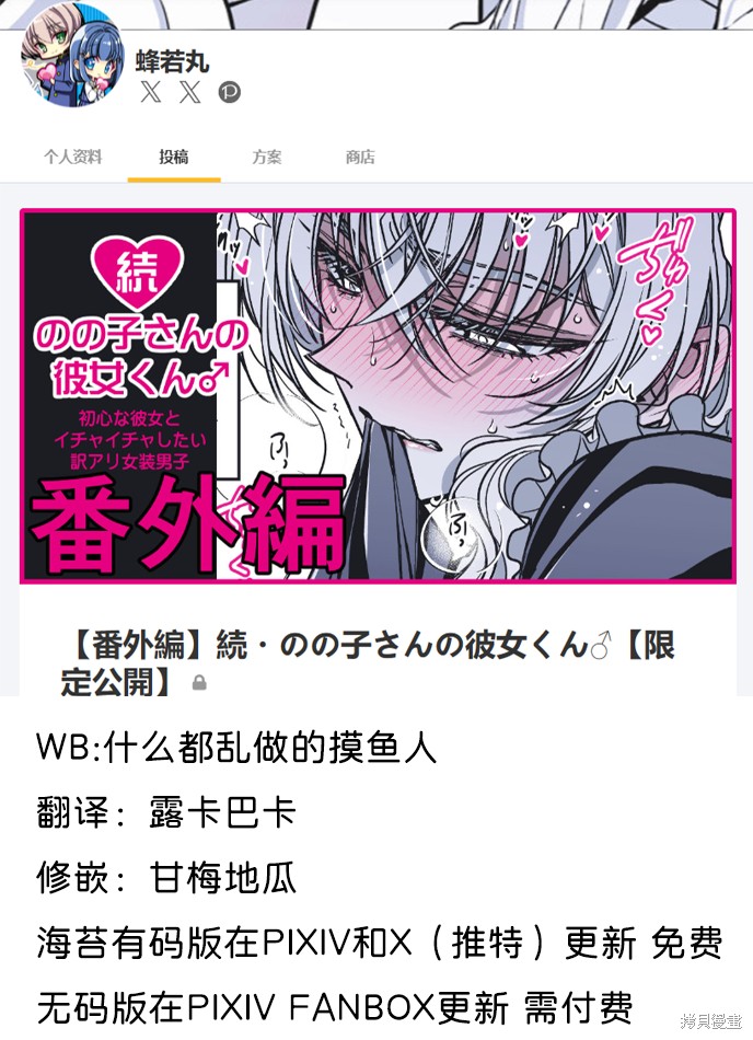 《野乃子同学的女朋友君》第50.5话第1页