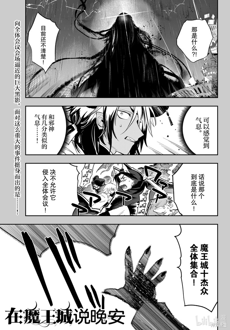 《在魔王城说晚安》第369话第1页