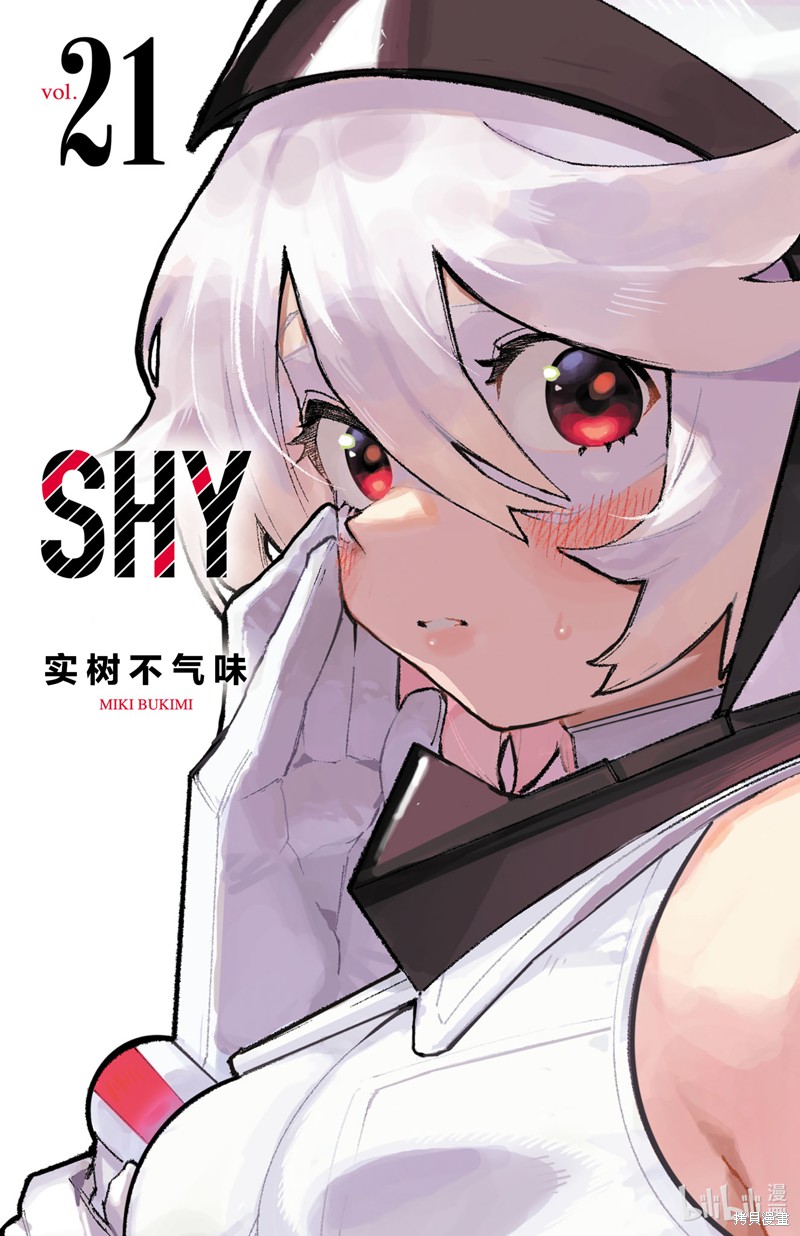 《SHY》第177话第1页